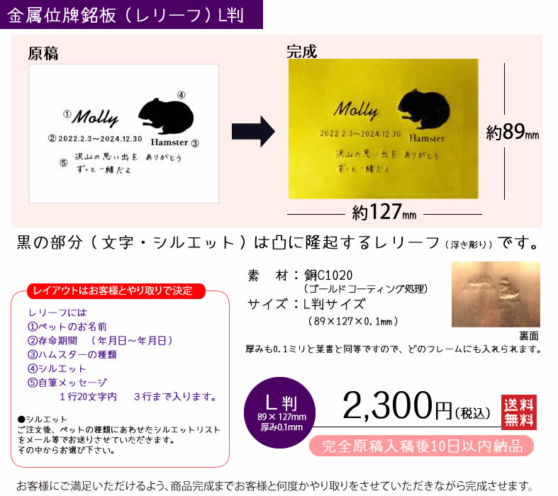 金属位牌銘板（レリーフ）L版　銅板のみ　素 材：銅C1020 (ゴールドコーティング処理)　サイズ：L判サイズ（89×127×0.1mm）