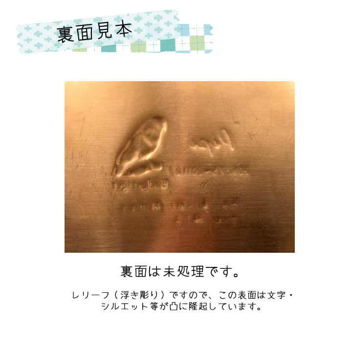 金属位牌銘板（レリーフ）裏面
