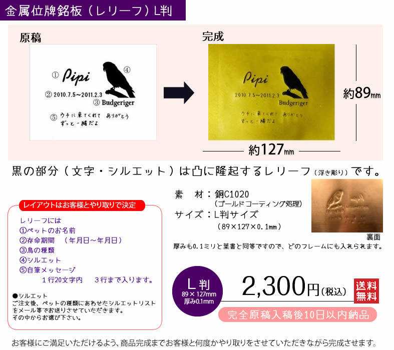 金属位牌銘板（レリーフ）L版　銅板のみ　素 材：銅C1020 (ゴールドコーティング処理)　サイズ：L判サイズ（89×127×0.1mm）