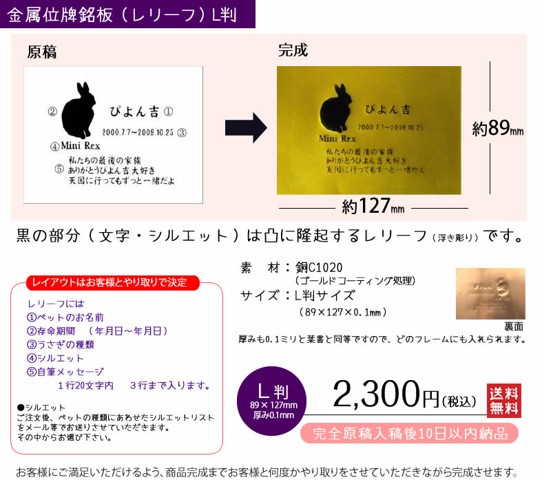 金属位牌銘板（レリーフ）L版　銅板のみ　素 材：銅C1020 (ゴールドコーティング処理)　サイズ：L判サイズ（89×127×0.1mm）