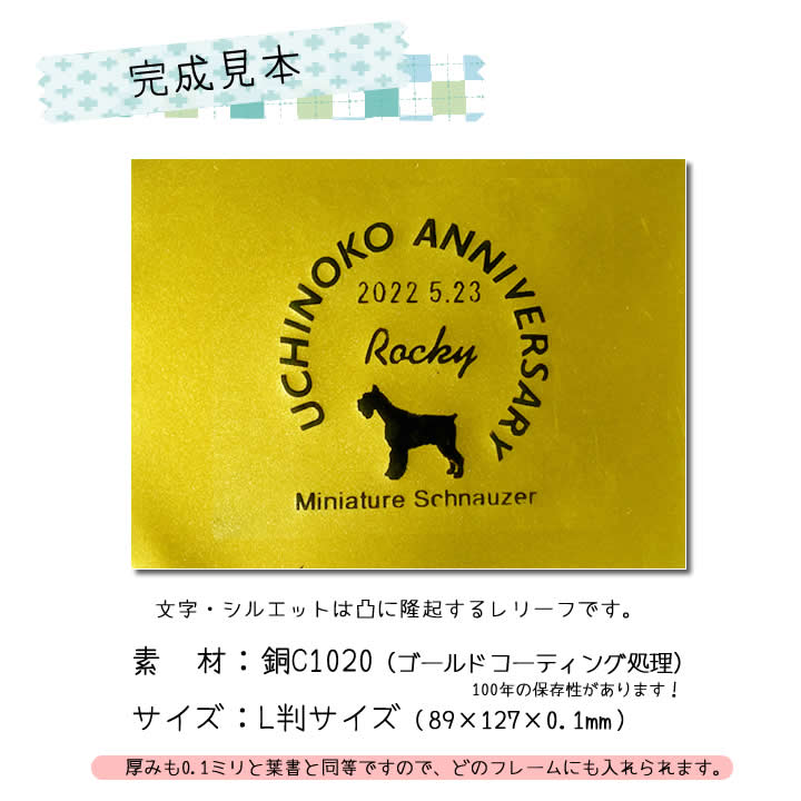 サンドブラストのピーンフォーミングという技術とエッチングを組合せた特許技術で、文字、画像を銅板上にローレリーフ（浮き彫り）にした　1点だけのオリジナル金属位牌銘板（レリーフ）素  材：銅C1020 (ゴールドコーティング処理)　　２L判サイズ（127×178×0.1mm）