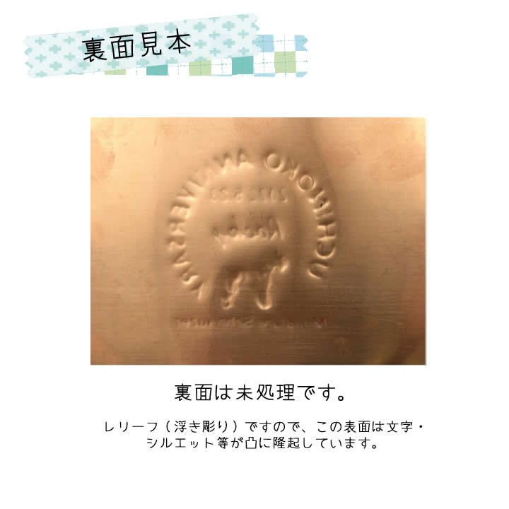 金属銘板うちの子記念日（レリーフ）裏面