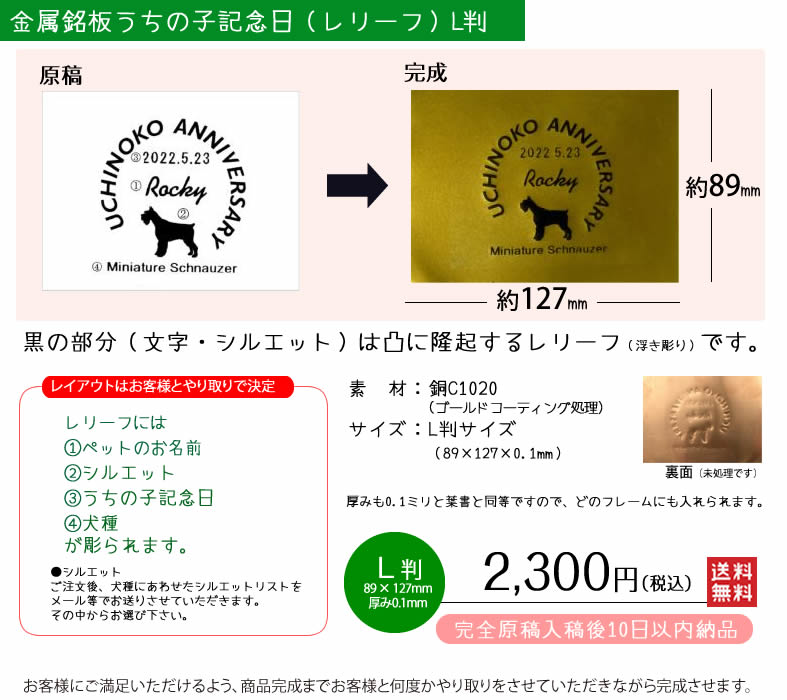 金属銘板うちの子記念日（レリーフ）L判　銅板のみ　素 材：銅C1020 (ゴールドコーティング処理)　サイズ：L判サイズ（89×127×0.1mm）