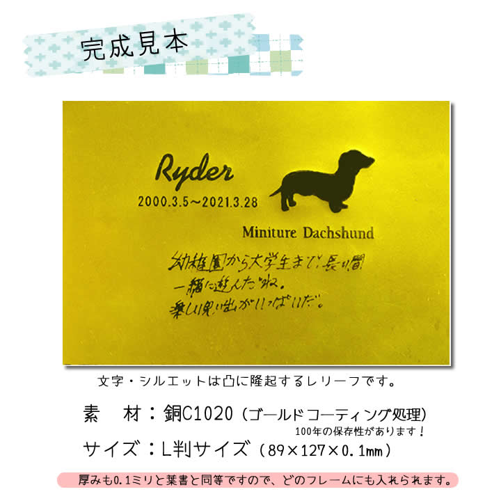 サンドブラストのピーンフォーミングという技術とエッチングを組合せた特許技術で、文字、画像を銅板上にローレリーフ（浮き彫り）にした　1点だけのオリジナル金属位牌銘板（レリーフ）素  材：銅C1020 (ゴールドコーティング処理)　　２L判サイズ（127×178×0.1mm）