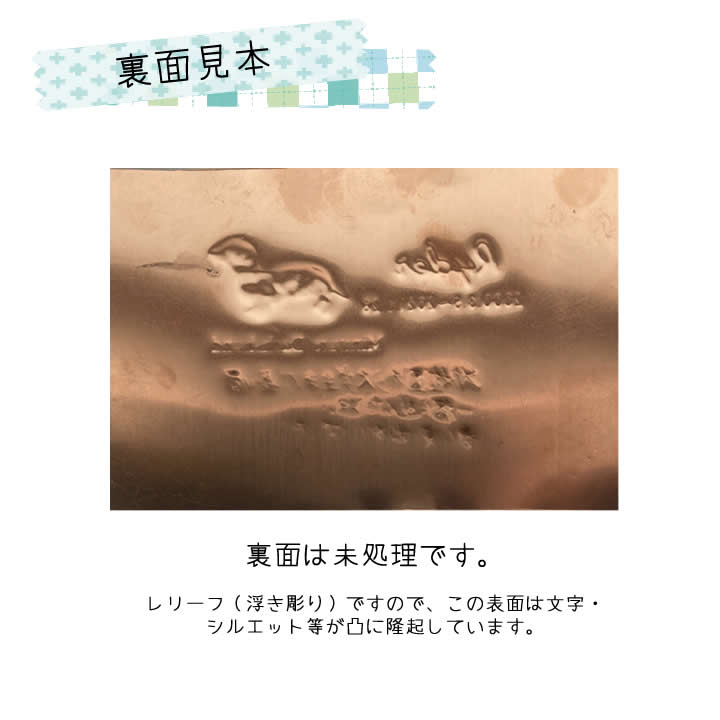 金属位牌銘板（レリーフ）裏面