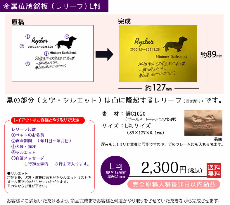 金属位牌銘板（レリーフ）L版　銅板のみ　素 材：銅C1020 (ゴールドコーティング処理)　サイズ：L判サイズ（89×127×0.1mm）
