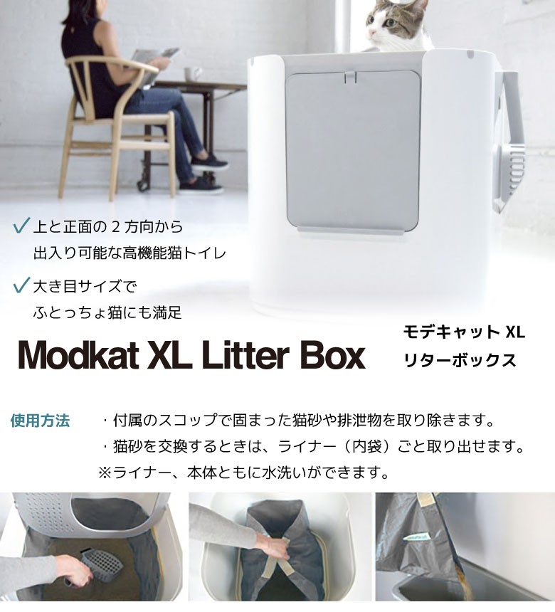 com - Modkat モデキャット モデキャットリターボックス 白 猫用トイレ 通販 全品無料配達