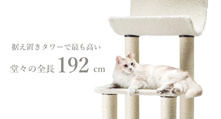 全長192cm