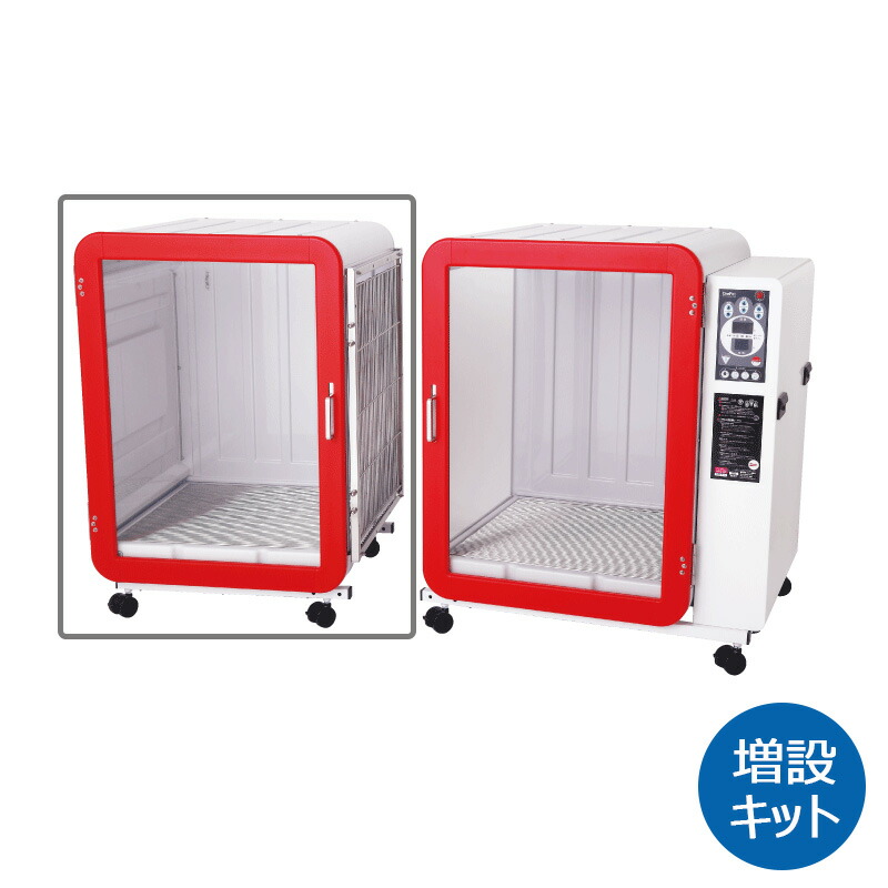 ボックスドライヤードリペット 増設キット