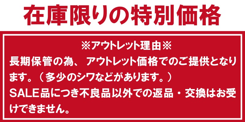 アウトレット理由