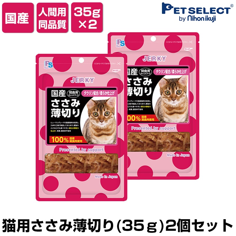 Pet Select by Nihonikuji (メール便送料無料)猫 おやつ 国産猫用 鶏