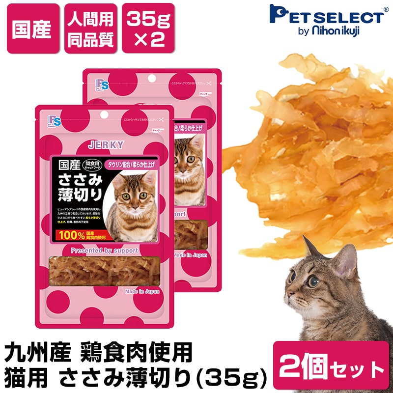 Pet Select by Nihonikuji (メール便送料無料)猫 おやつ 国産猫用 鶏