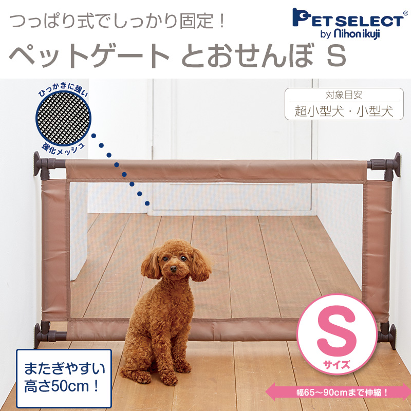 ペット ゲート とおせんぼ S ペットゲート 犬 いぬ 小型犬 柵 フェンス 犬用 突っ張り 伸縮 関連画像1