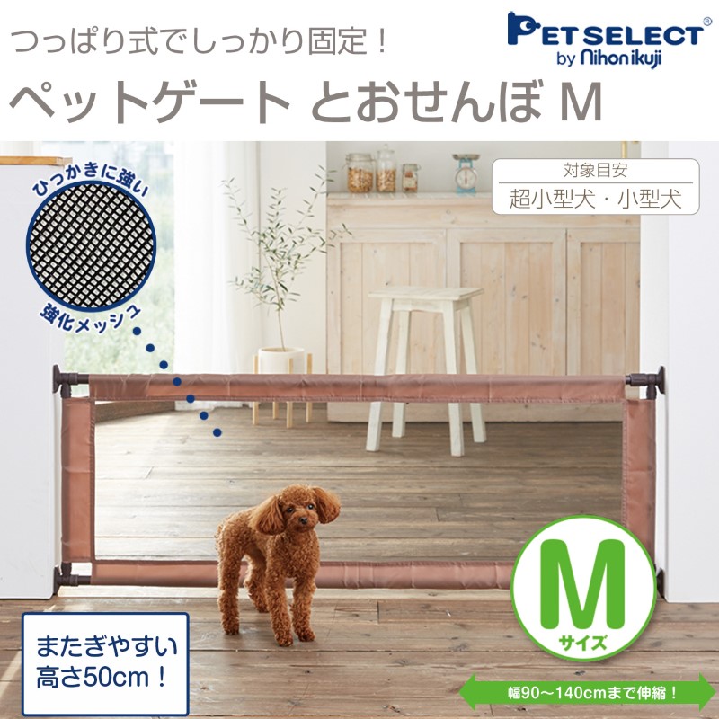 petselect(公式) ペット ゲート とおせんぼ M 犬 小型犬 柵 突っ張り 