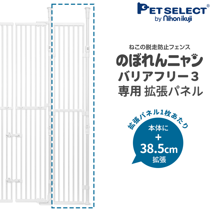petselect(公式)(本体別売) のぼれんニャン バリアフリー 3 専用拡張