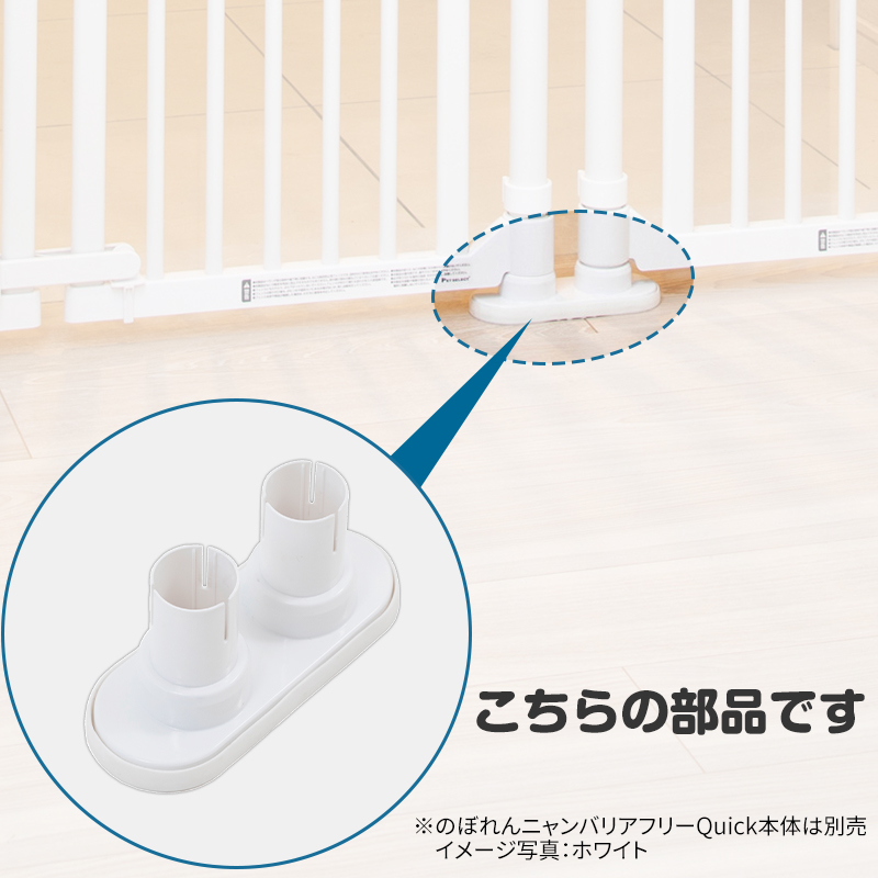 本体別売/交換用 部品) のぼれんニャン バリアフリー Quick (クイック