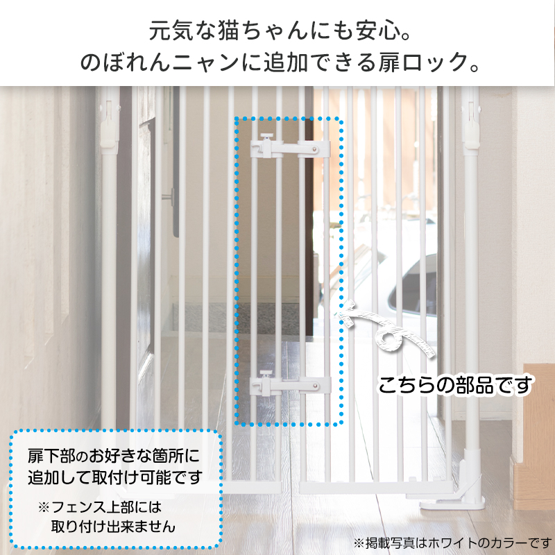 (本体別売 交換/追加用部品)のぼれんニャン バリアフリー3 専用 扉ロック(大) 1個入り(新旧対応品) 関連画像1