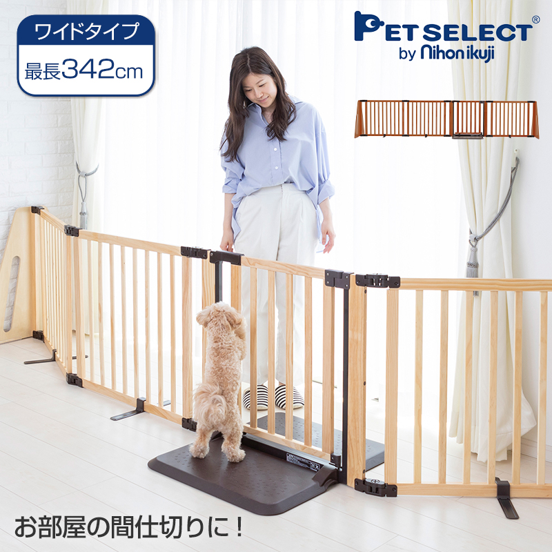 ◆ ペット ゲート 木製 パーテーションFLEX-2 300 置くだけ ドア付き ペット用ゲート 犬 犬用ゲート