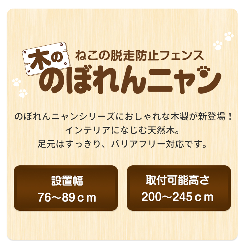 木の のぼれんニャン 本体 ペット ゲート 猫 ハイタイプ 脱走防止 玄関 ベランダ 柵 木製 バリアフリー ネコ ねこ 侵入防止 関連画像2
