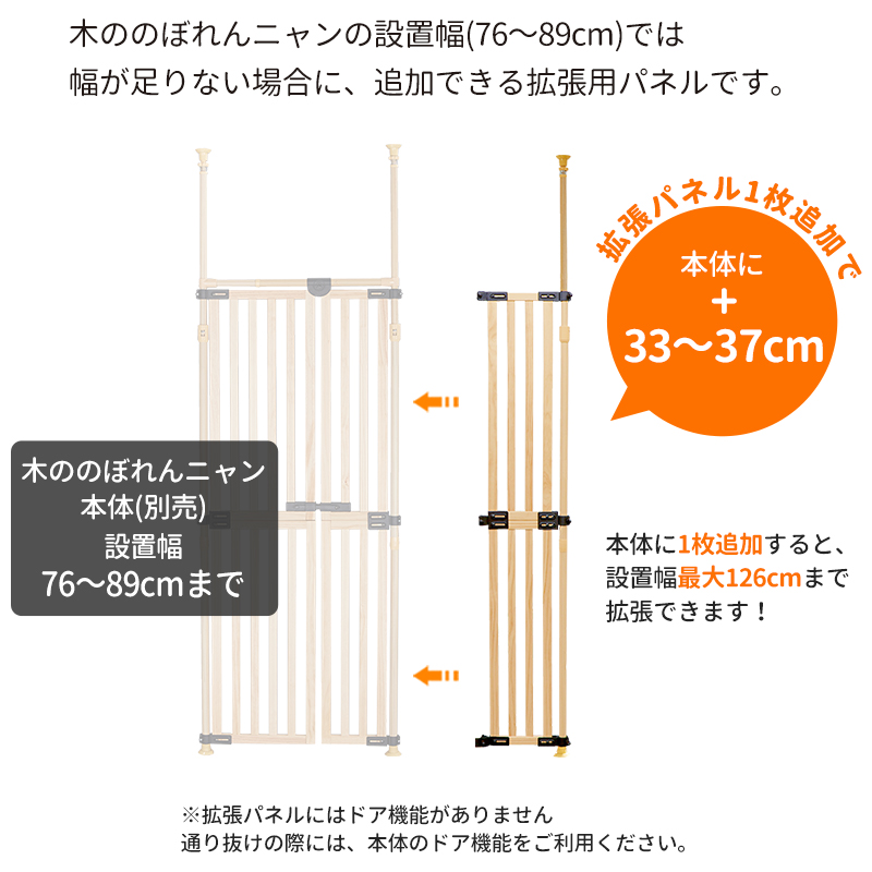 petselect(公式)(本体別売)木ののぼれんニャン 専用拡張パネル 脱走防止 フェンス のぼれんにゃん 猫用品 猫 ゲージ ケージ 木製 :  1920114400 : Pet Select by Nihonikujiヤフー店 - 通販 - Yahoo!ショッピング