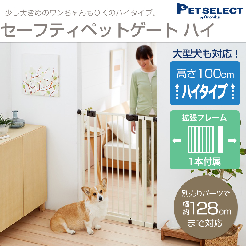 ◇petselect(公式) ペットゲート セーフティ ペット ゲート ハイ 高さ 