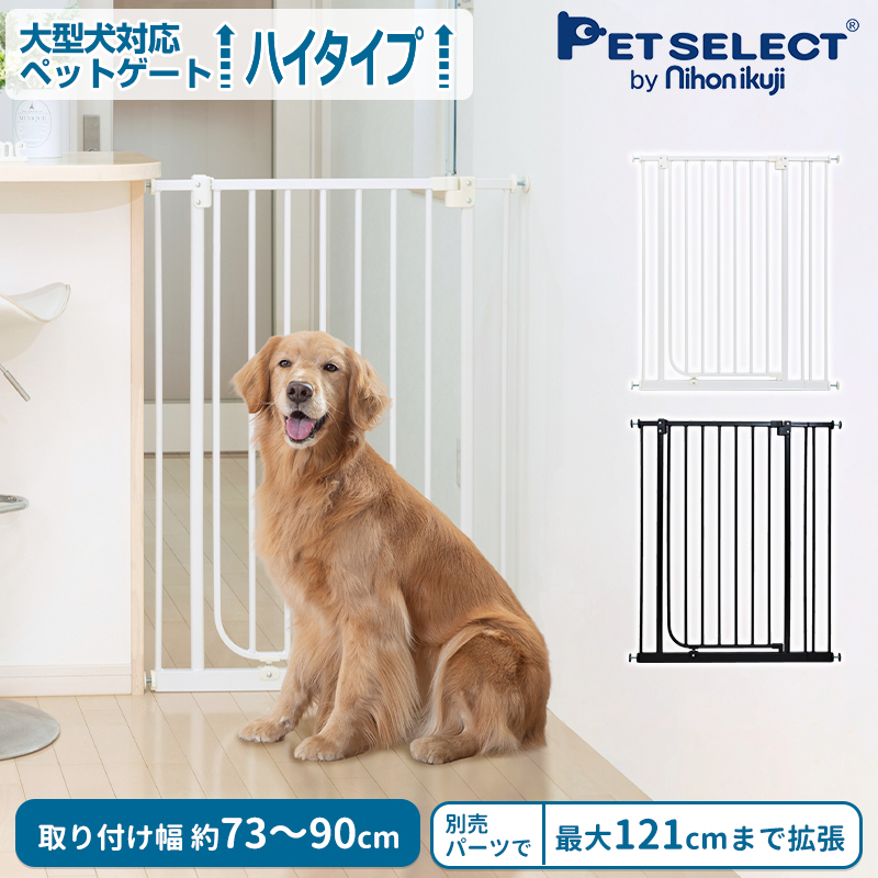 殿堂 素晴らしい価格 petselect 公式 ペットゲート セーフティ ペット ゲート ハイ 高さ 100cm 屋内用 ペット用ゲート ドア付き 突っ張り 犬 柵 umaiomise.com umaiomise.com