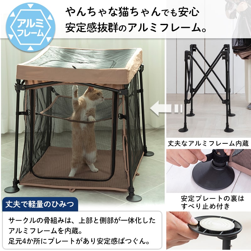 petselect(公式) たためて洗えるキャット サークル 折りたたみ 猫 サークル 小型犬 メッシュ 四角形 屋根付き 持ち運び おでかけ 帰省  キャンプ 防災