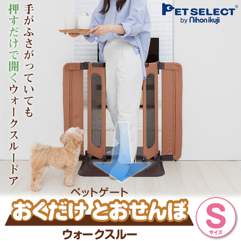 ペット ゲート おくだけ とおせんぼ ウォークスルー S ペットゲート ペット用ゲート 置くだけ ドア付き 犬 いぬ 関連画像1