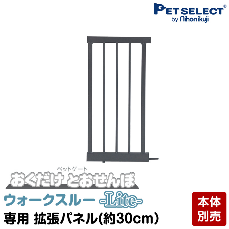 Pet Select おくだけとおせんぼ ウォークスルー Pet Select by Nihonikuji (本体別売) ペット ゲート おくだけ