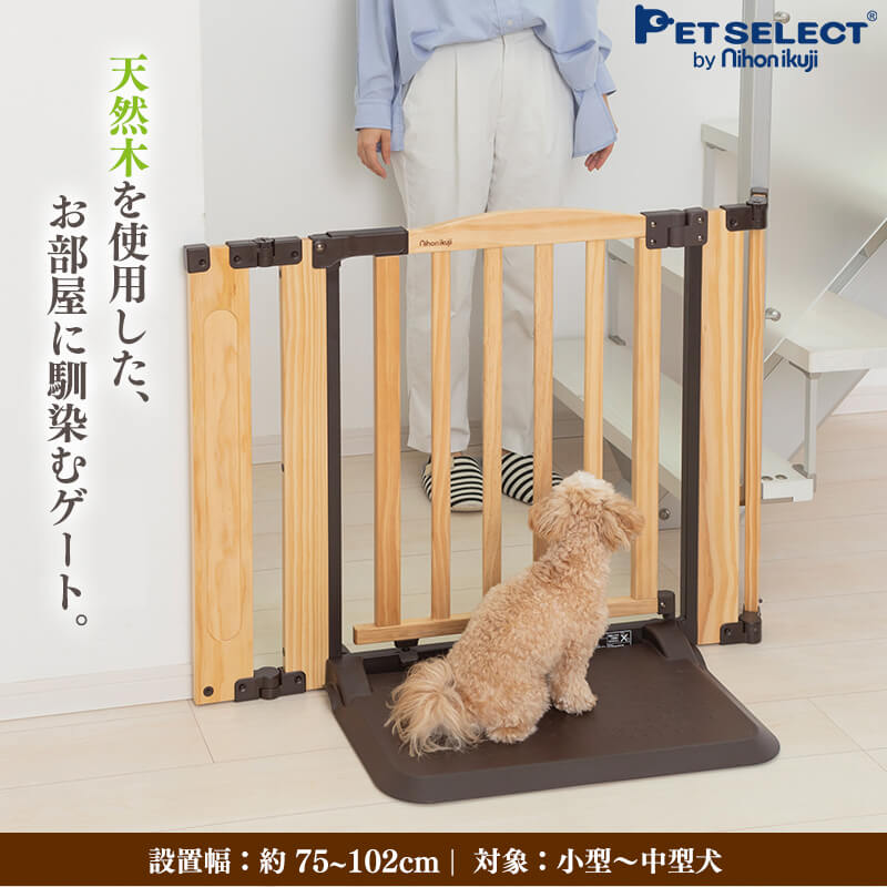 petselect(公式)木製  ペット ゲート おくだけドアーズ Woody2 Ｓサイズ  ドア付き 置くだけ ペット用ゲート犬 犬用ゲート