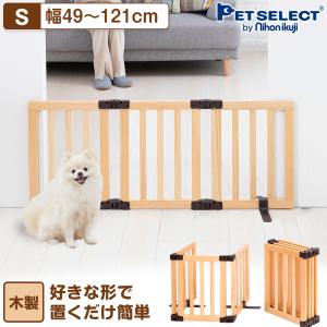 ペット ゲートちょっと置くだけ ペット用 木製パーテーション Sサイズ 高さ51cm ついたて 屋内用 おくだけ