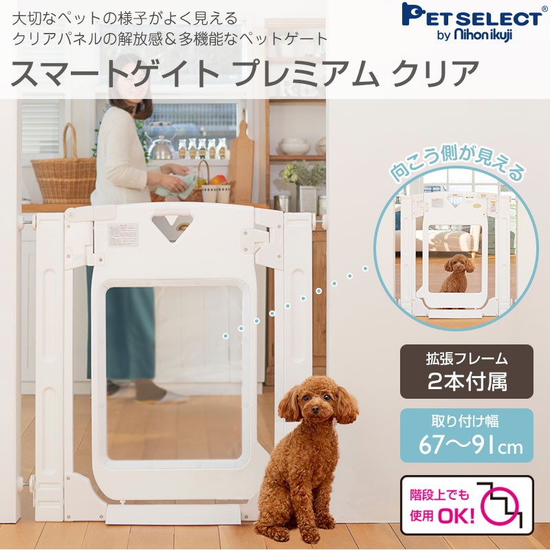 ◇petselect(公式) スマート ゲイト プレミアム クリア ペット ゲート