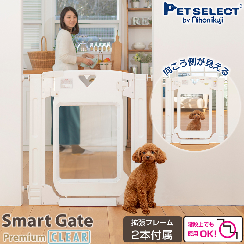 ◆petselect(公式) スマート ゲイト プレミアム　クリア　ペット ゲート ペットゲート ペット用ゲート ドア付き 突っ張り ptu