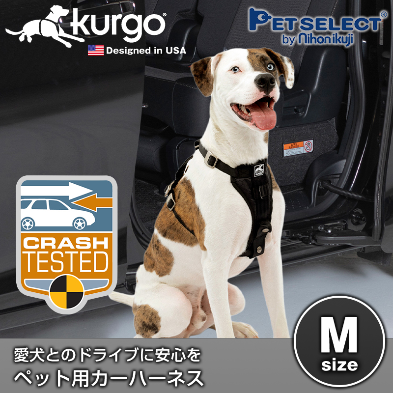 petselect(公式)スマート カー ハーネス M Kurgo ドライブ用ハーネス リード ドライブ 車 シートベルト ドッグハーネス 犬 犬用品 散歩 アウトドア