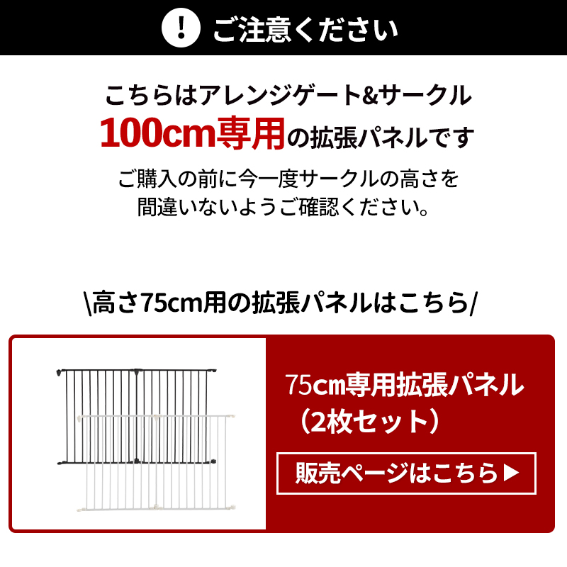 petselect(公式)(本体別売)アレンジゲート & サークル 100cm 専用 拡張