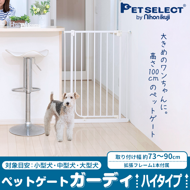 ◆petselect(公式)  ペットゲートガーディ ハイタイプ 高さ100cm 屋内用 ペット用ゲート ドア付き 突っ張り 犬 柵