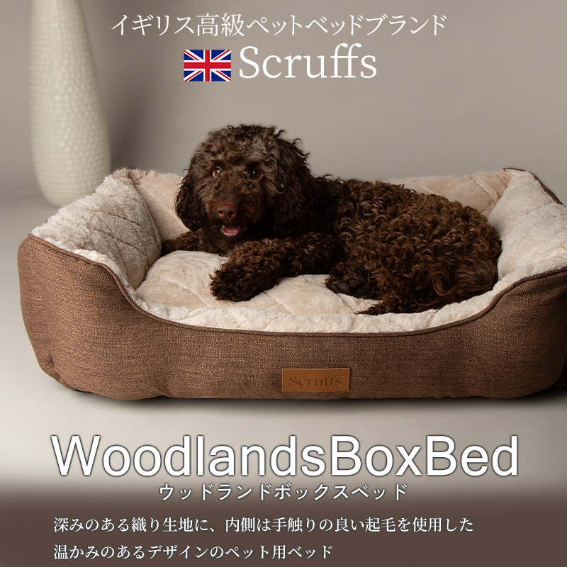 Pet Select by Nihonikuji ペットベッド ウッドランド ボックス ベッド
