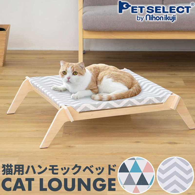 ペットセレクト(公式) 猫用 ハンモック キャットラウンジ キャットハンモック 猫 ネコ 洗える 春 夏 秋 冬 猫用品 ベッド ペット