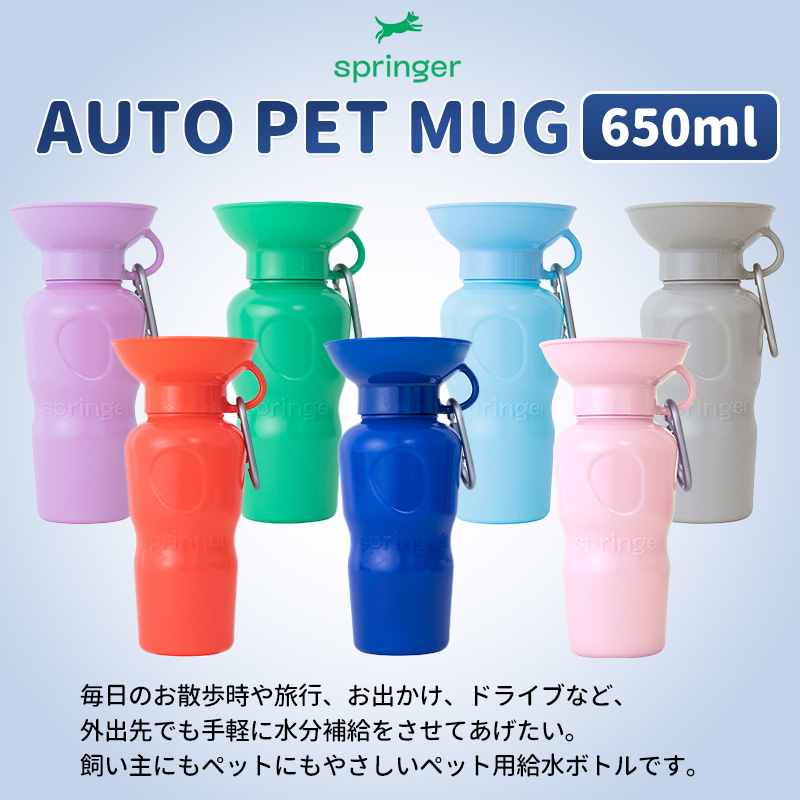 petselect(公式) AUTO PET MUG  650ml ペット 水筒  給水ボトル 犬 散歩 車 ドライブ ptu｜petselect｜10