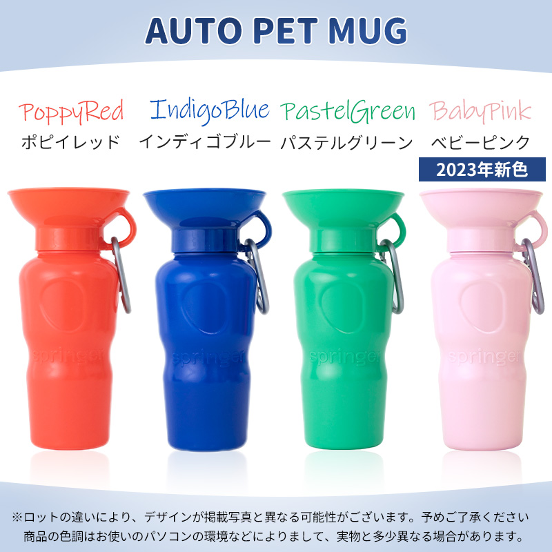 petselect(公式) AUTO PET MUG 650ml ペット 水筒 給水ボトル 犬 散歩 車 ドライブ ptu