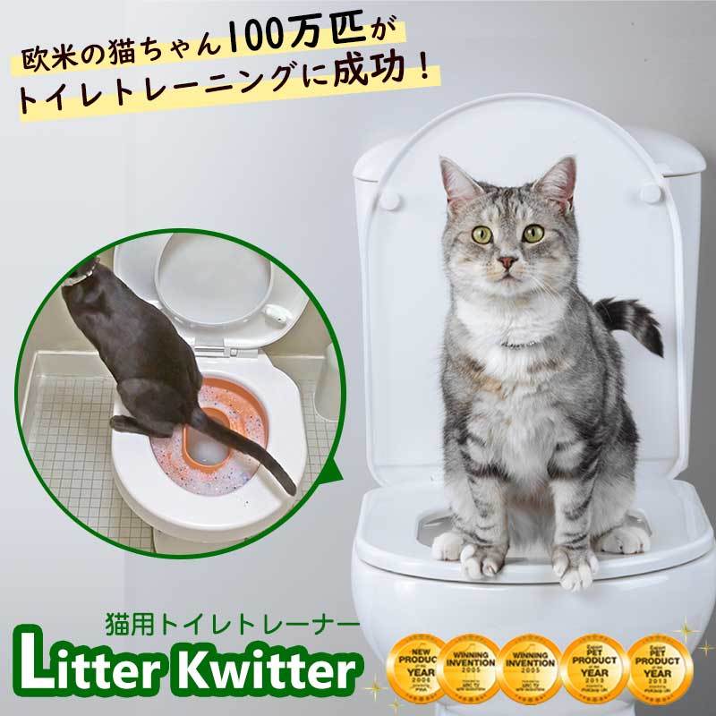 petselect(公式) 猫 トイレ トイレトレーニング LITTERKWITTER