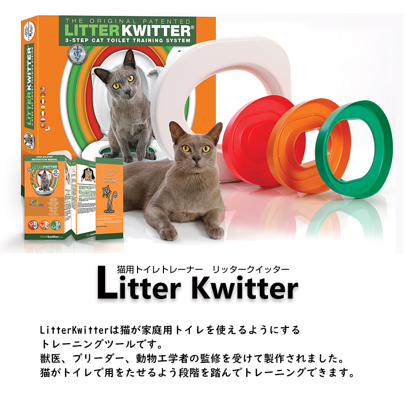 petselect(公式) 猫 トイレ トイレトレーニング LITTERKWITTER リッタークイッター トイレトレーナー ptu