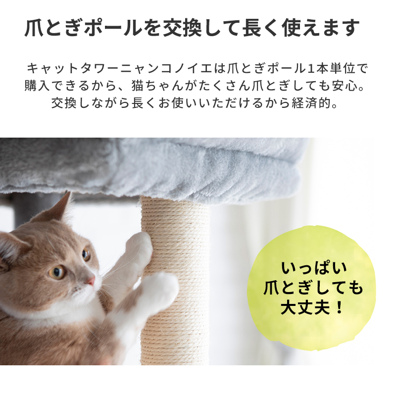ペットセレクト(公式) (本体別売) 交換部品 爪とぎポール 350mm キャットタワー ニャンコノイエ (タワー・ステップ) 専用 交換支柱 | Pet Select by Nihonikuji | 03