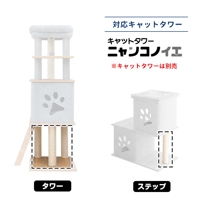 ペットセレクト(公式) (本体別売) 交換部品 爪とぎポール 350mm キャットタワー ニャンコノイエ (タワー・ステップ) 専用 交換支柱 | Pet Select by Nihonikuji | 04