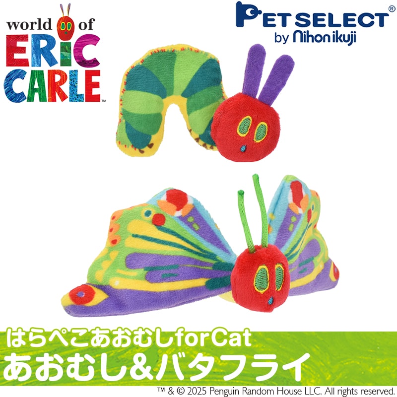 Pet Select by Nihonikuji 猫用 おもちゃ はらぺこあおむし forPet