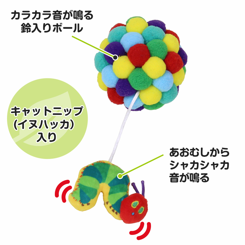 Pet Select by Nihonikuji 猫用 おもちゃ はらぺこあおむし forPet