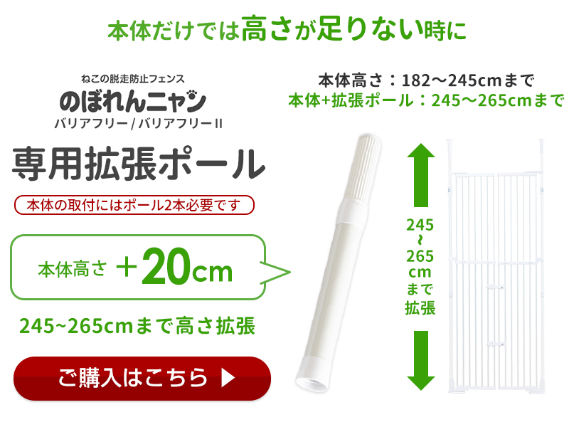 専用拡張ポール