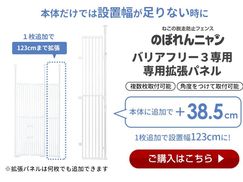 専用拡張パネル