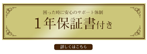 製品1年保証