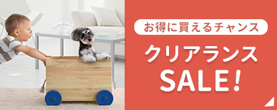 クリアランス商品はこちら